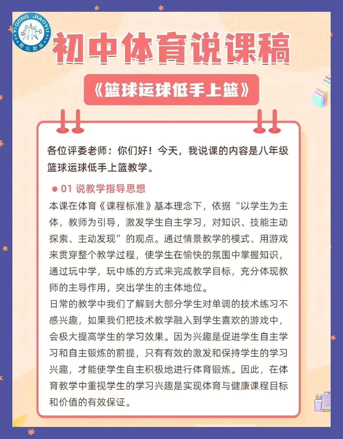 老年篮球爱好者的防守训练指南_2